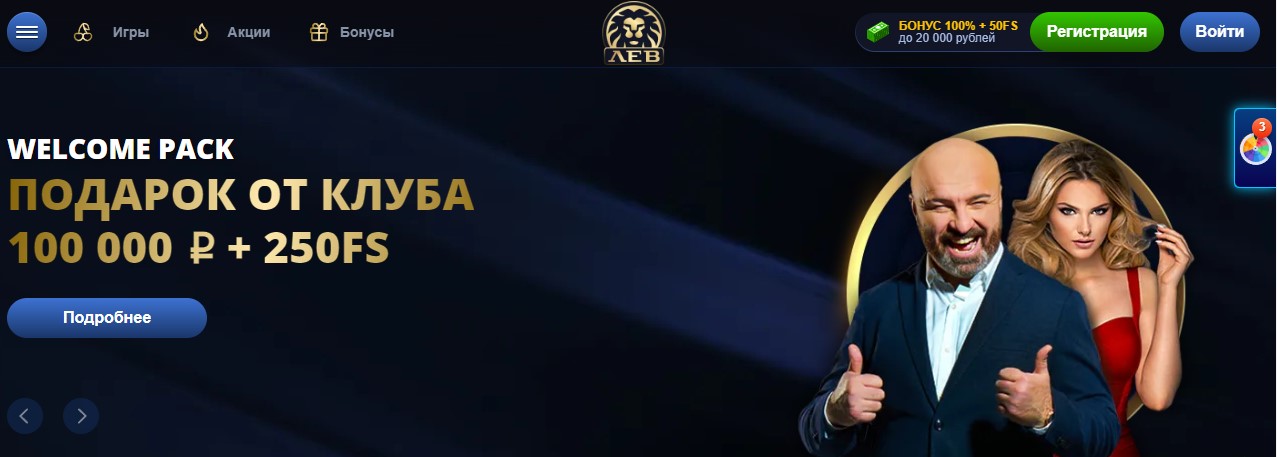 Официальный сайт игрового клуба Лев казино Официальный сайт игрового клуба Лев казино